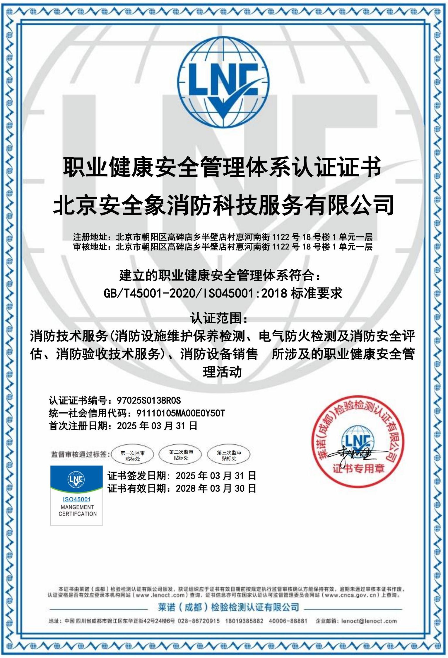 职业健康安全管理体系认证
